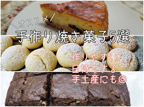 手作り お 菓子 付き合っ て ない